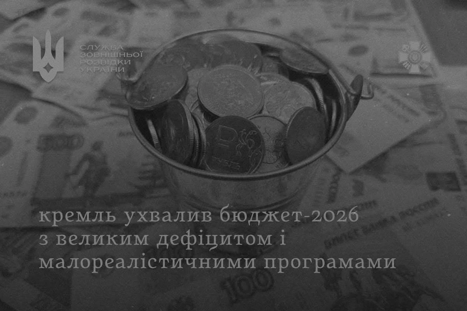 росія ухвалила бюджет із дефіцитом $54,6 млрд: податки ростуть, економіка сповільнюється – розвідка